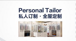 全屋定制代理如何做穩(wěn)固基礎(chǔ)？